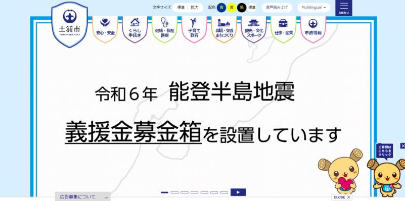 R5ウェブサイト土浦