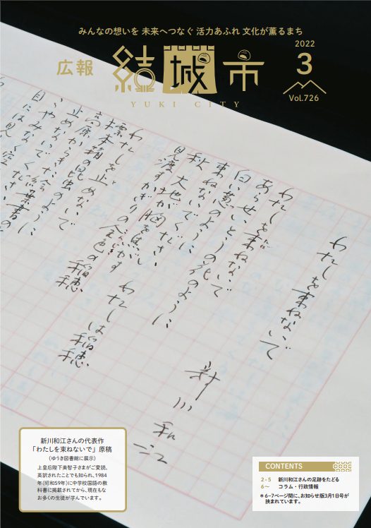 広報結城2022年3月号 