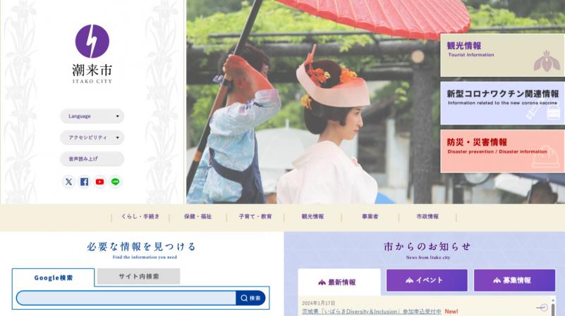 R5ウェブサイト潮来市