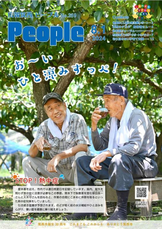 筑西市0801_1