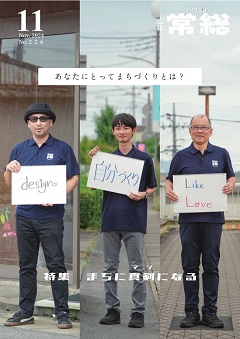 広報常総11月号P1