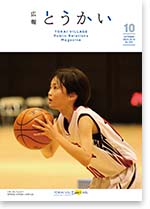 広報とうかい令和4年10月10日号