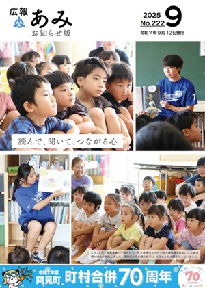 広報あみ お知らせ版222号