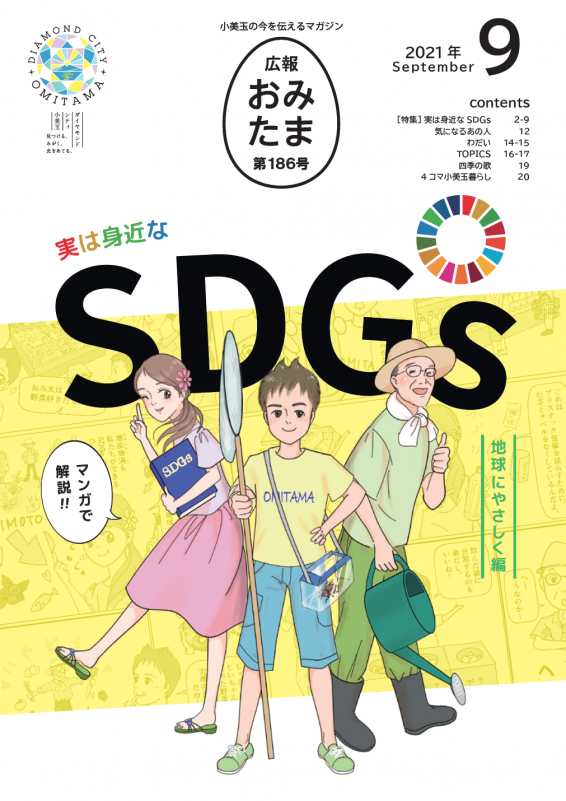 「広報おみたま」9月号