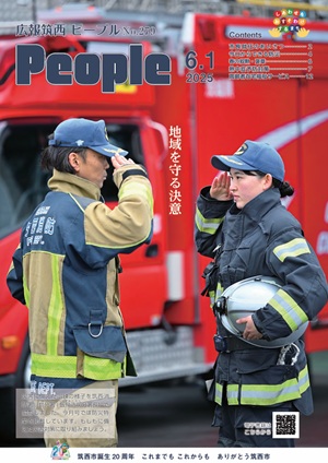 広報筑西ピープル6月1日号