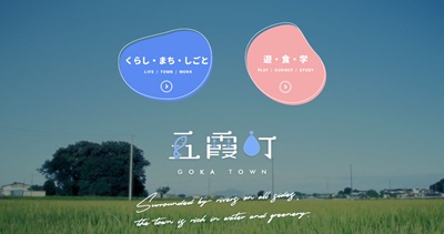 五霞町WEBSITE