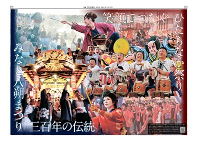 市報ひたちなか9月10日号