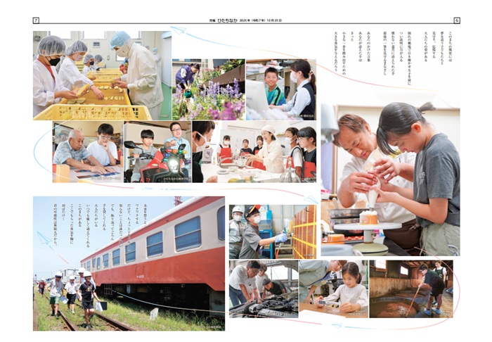 市報ひたちなか10月25日号
