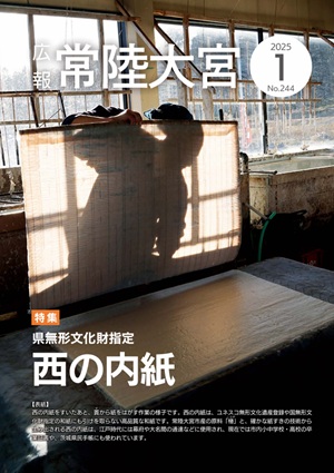 広報常陸大宮1月号