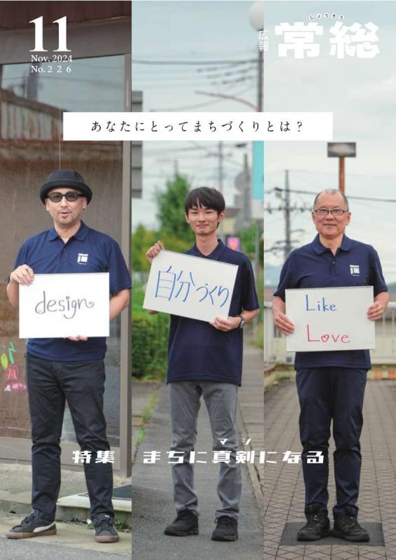 広報常総11月号
