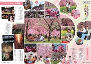 広報古河5月1日号