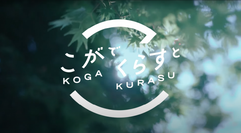 こがでくらすと