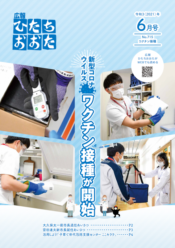 「広報ひたちおおた」6月号表紙