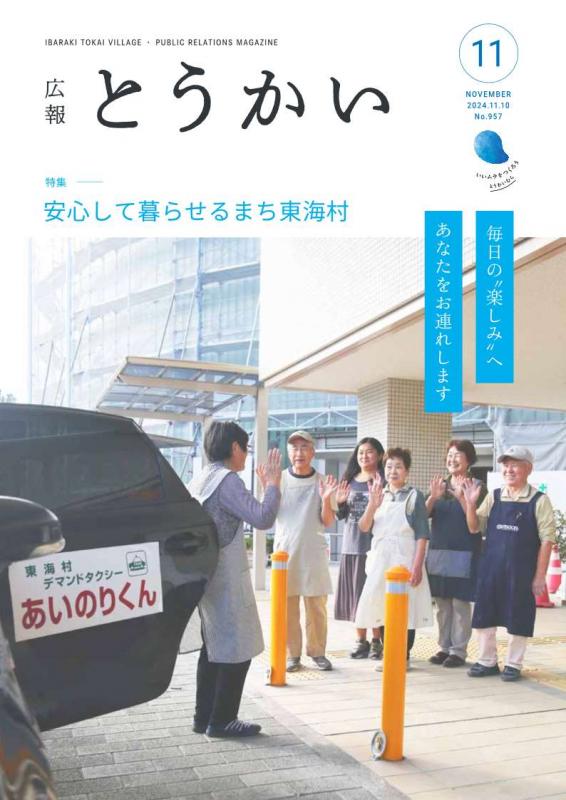 広報とうかい11月10日号