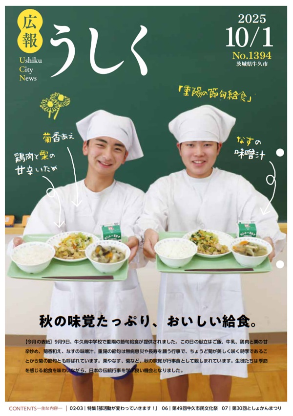 広報うしく10月1日号