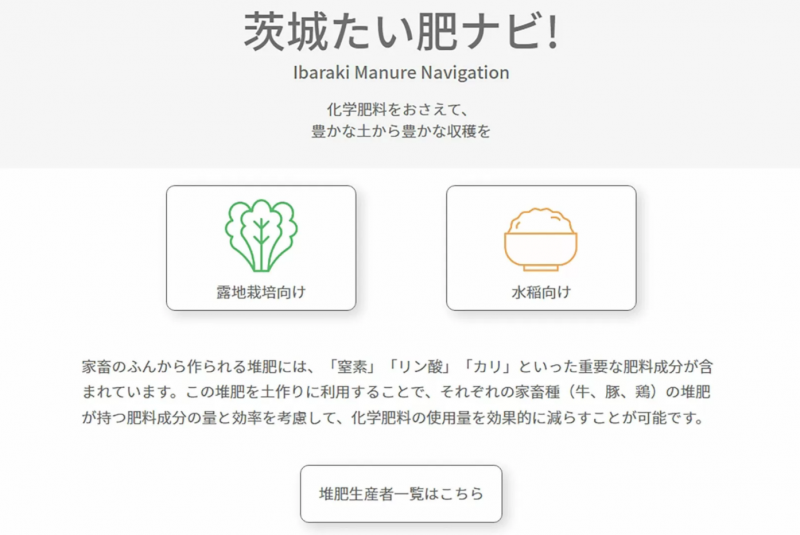 茨城たい肥ナビ