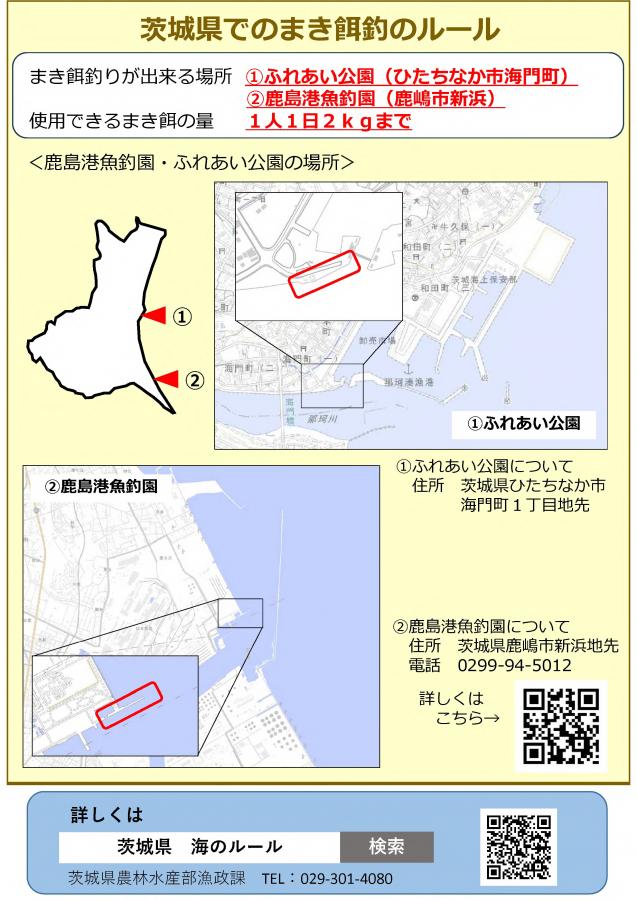まき餌釣りのルール(新)