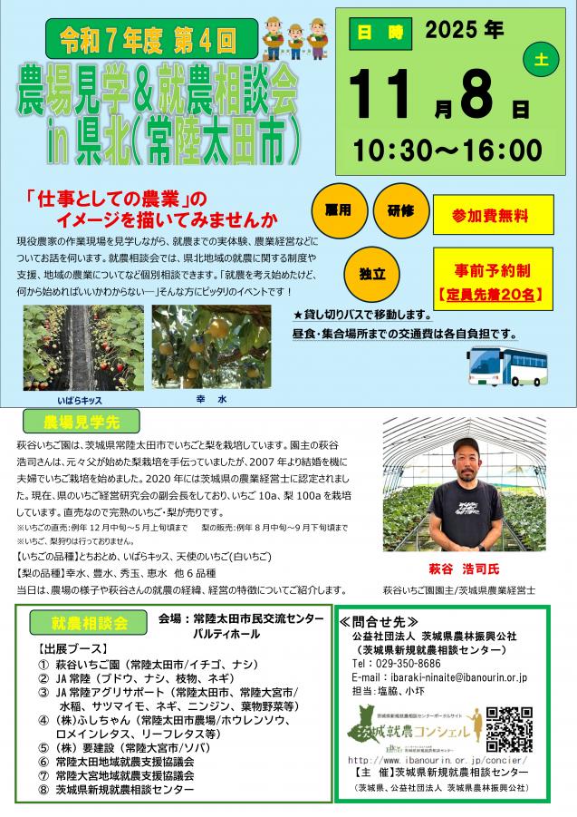 農場見学チラシ1