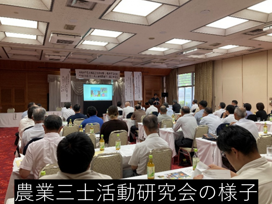 農業三士活動研究会の様子