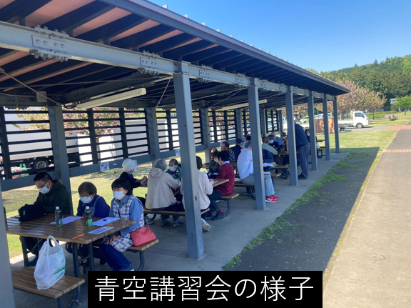 青空講習会画像