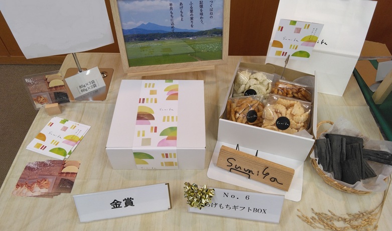 六次化コンテスト20251127あげもち