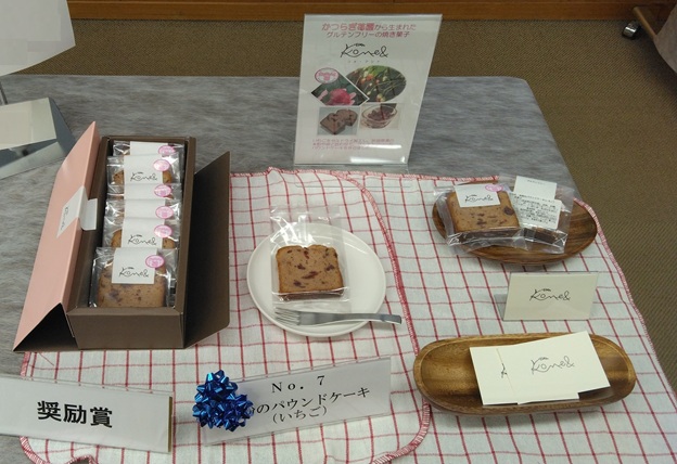 六次化コンテスト20251127イチゴ