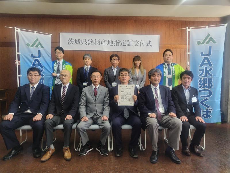 茨城県産地銘柄指定証交付式の写真