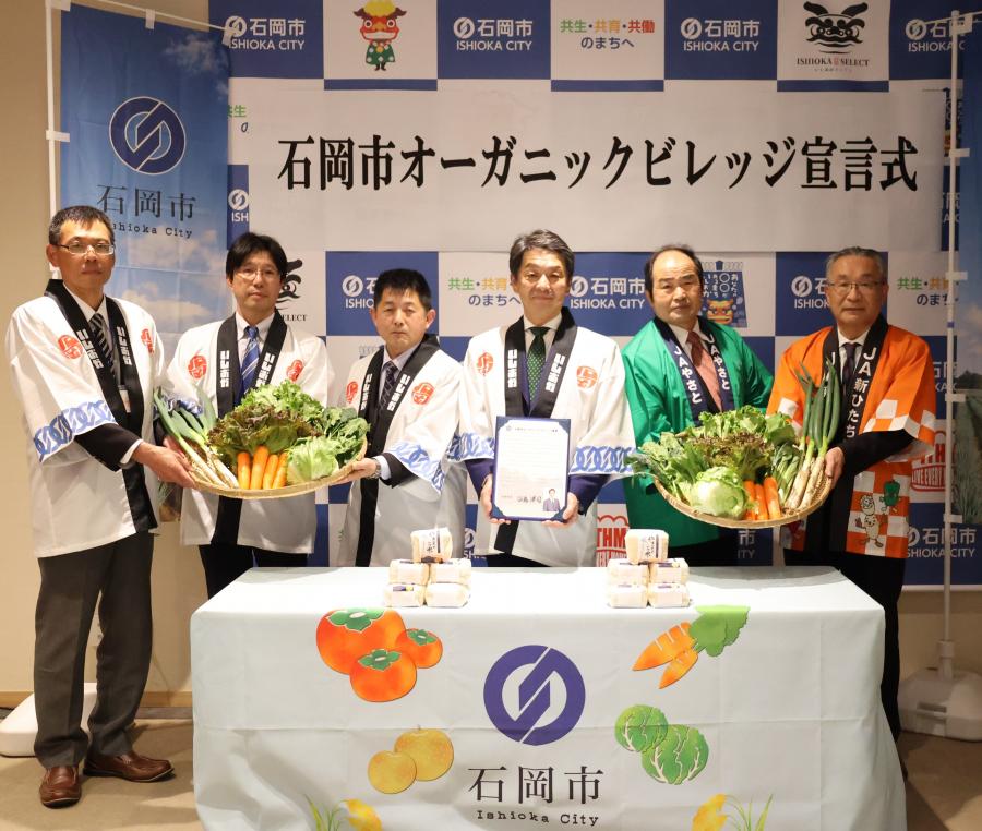 石岡市オーガニックビレッジ宣言
