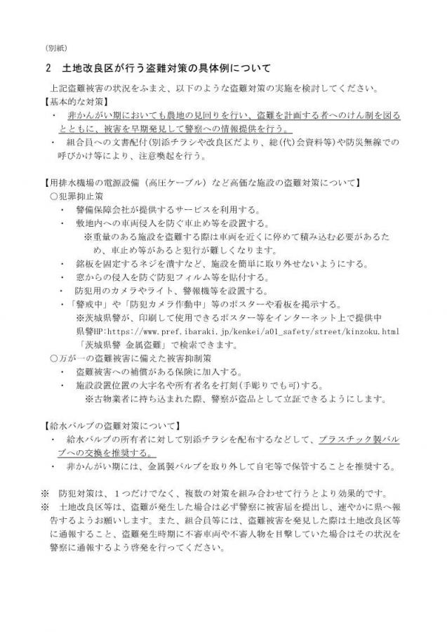 盗難防止対策２