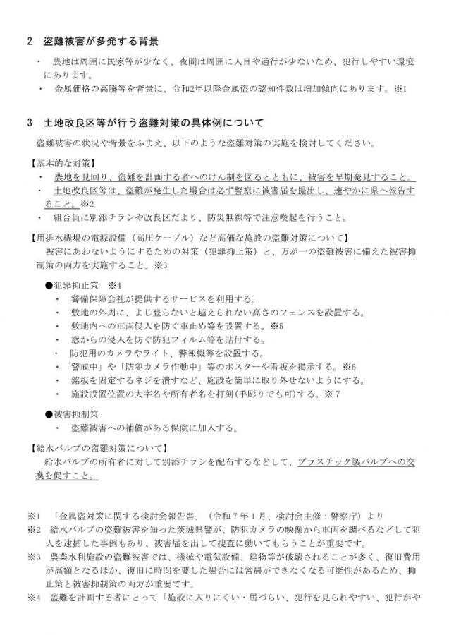 盗難対策について2