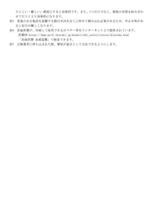 盗難対策について3
