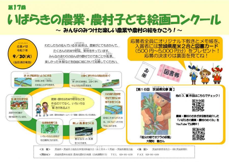 「第17回いばらきの農業・農村子ども絵画コンクール」募集案内