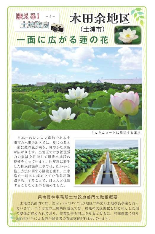 日本工業経済新聞「映える土地改良!」木田余地区(土浦市)
