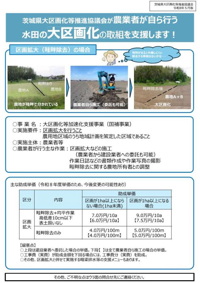 大区画化チラシ1