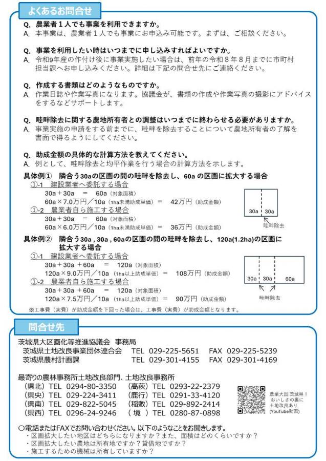 大区画化チラシ2