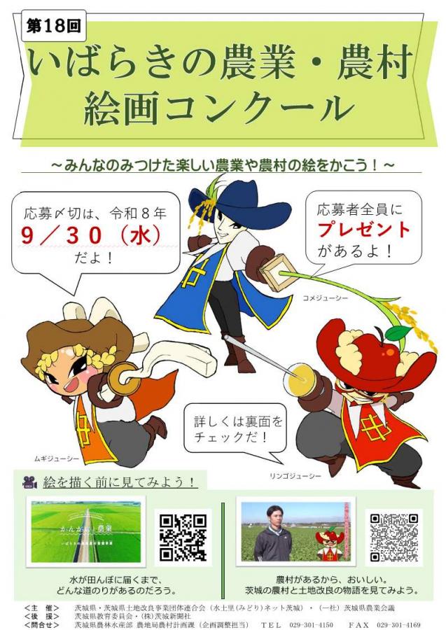 絵画コンクールチラシ