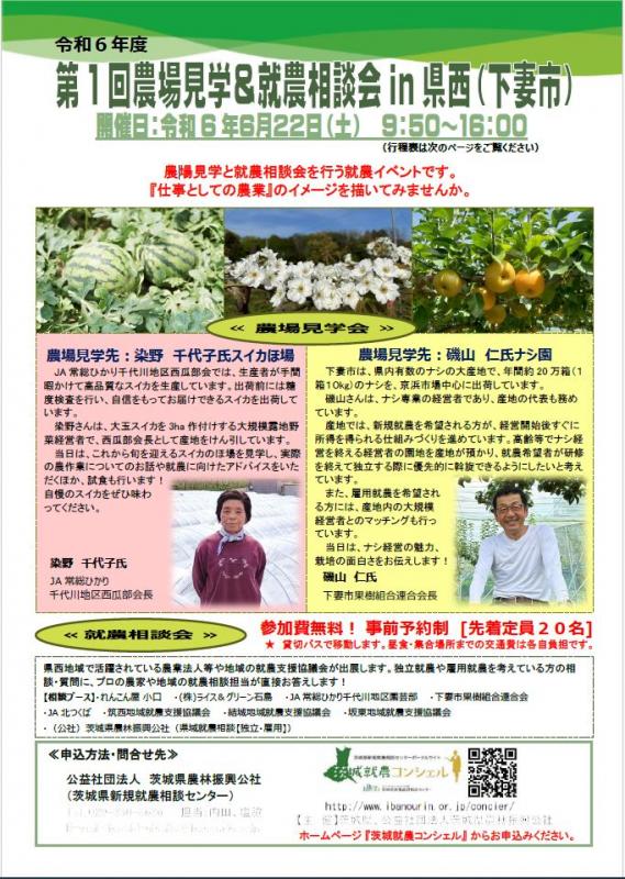 20240622農場見学会チラシ
