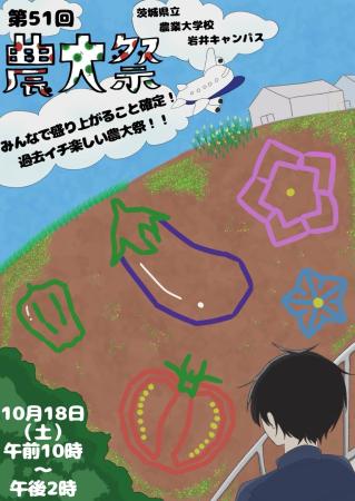 R7園芸部農大祭ポスター
