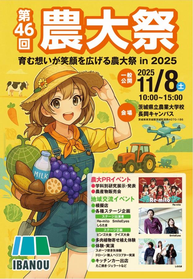 R7農業部農大祭ポスター