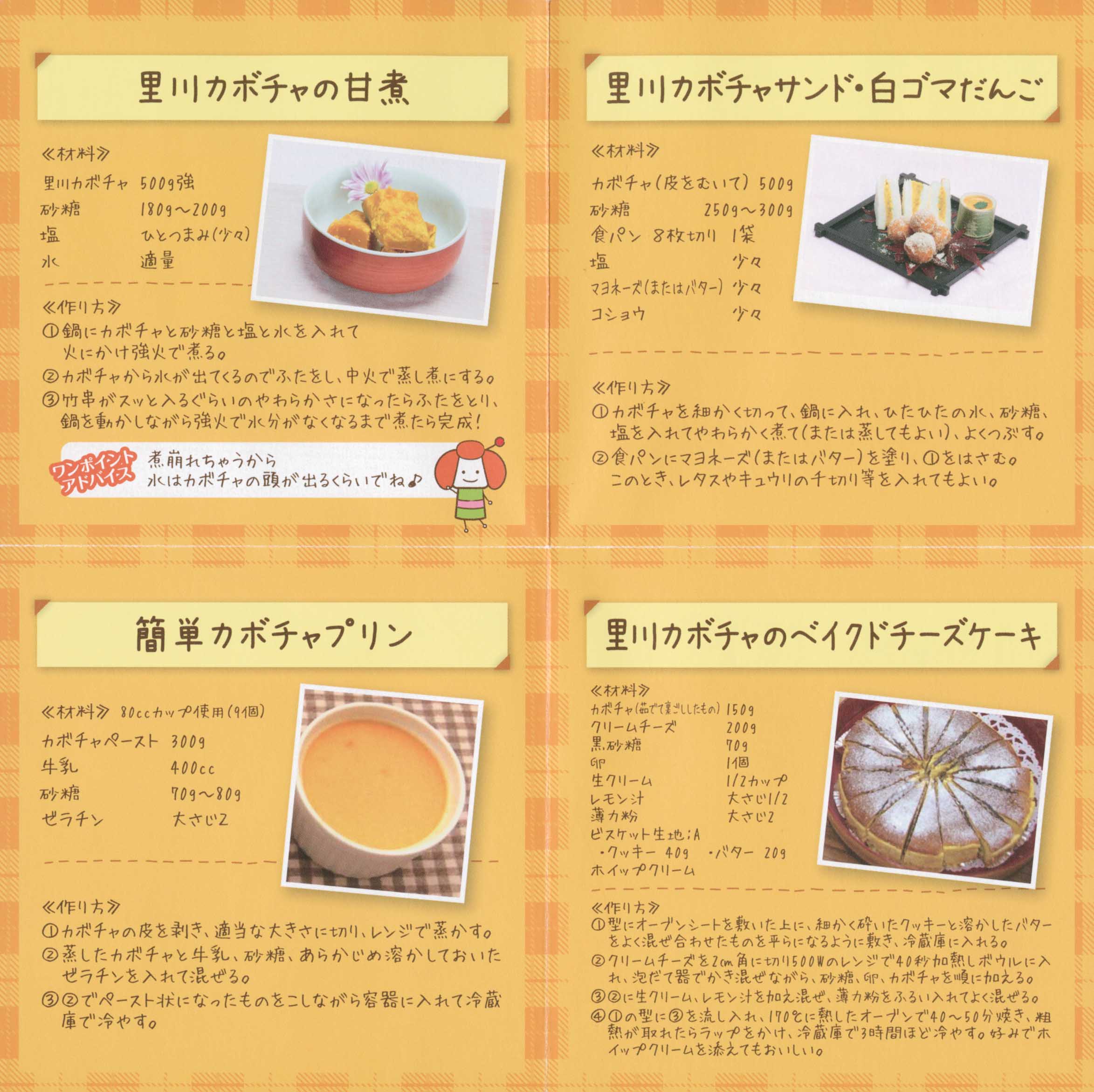 写真4:煮物やお菓子のレシピが載っています