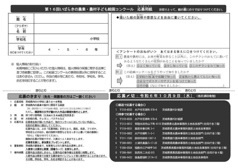 第16回いばらきの農業・農村こども絵画コンクール応募用紙