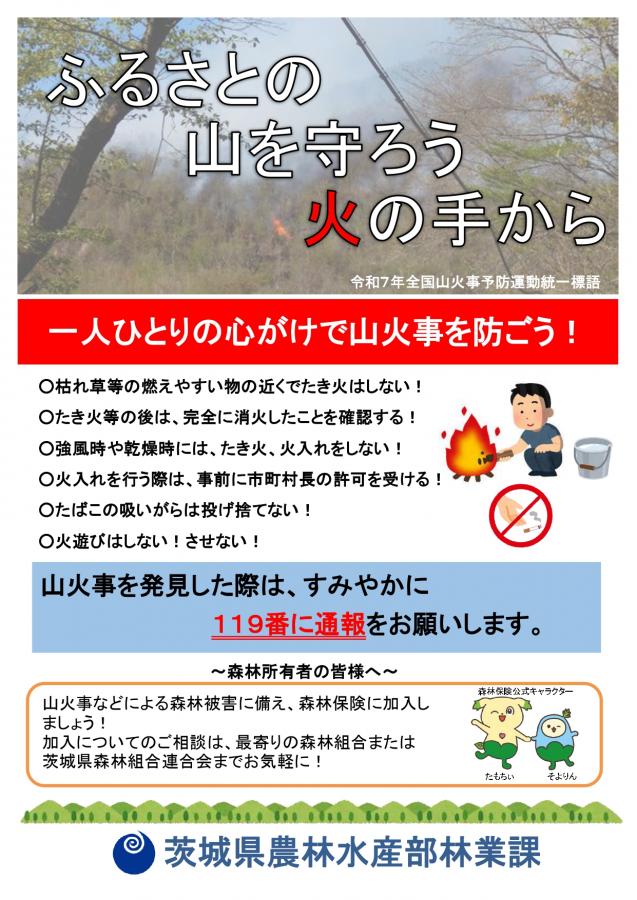 R7山火事予防チラシ