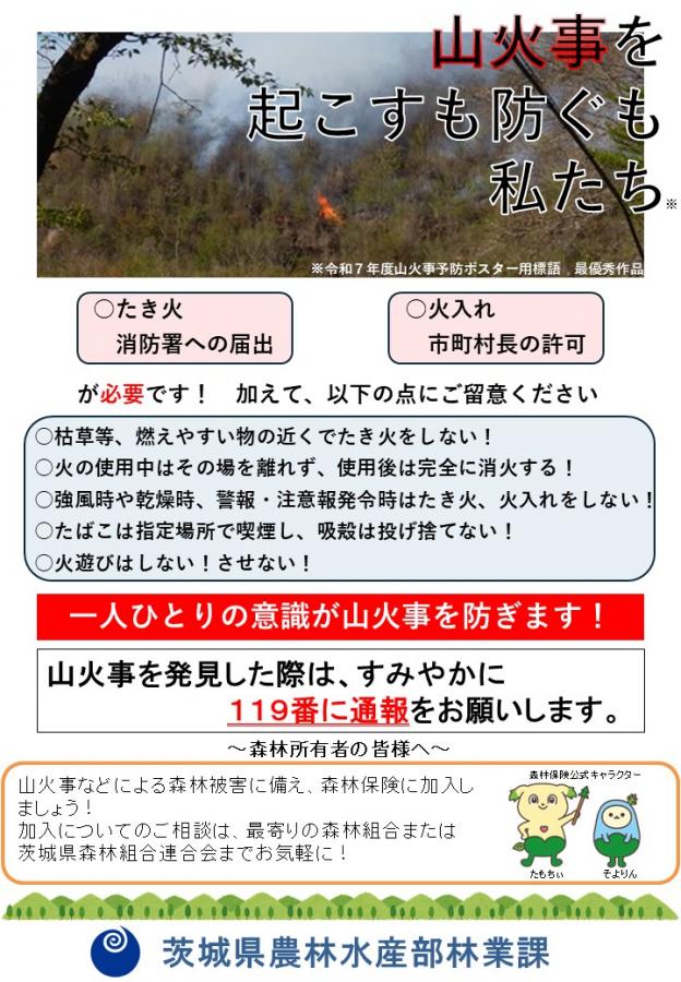 R8山火事予防チラシ
