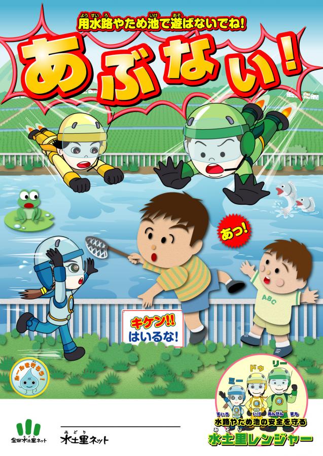 水土里レンジャー編②ポスター
