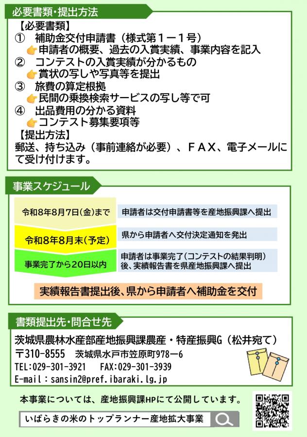 チラシ裏