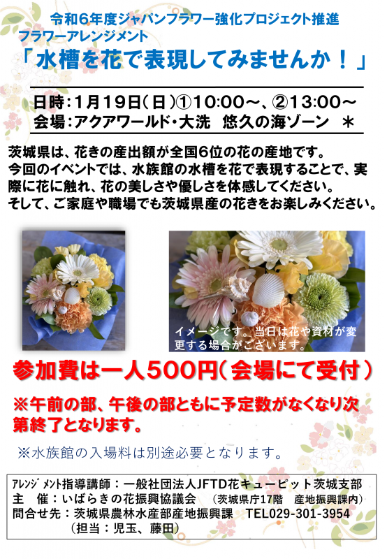 水族館イベントポスター