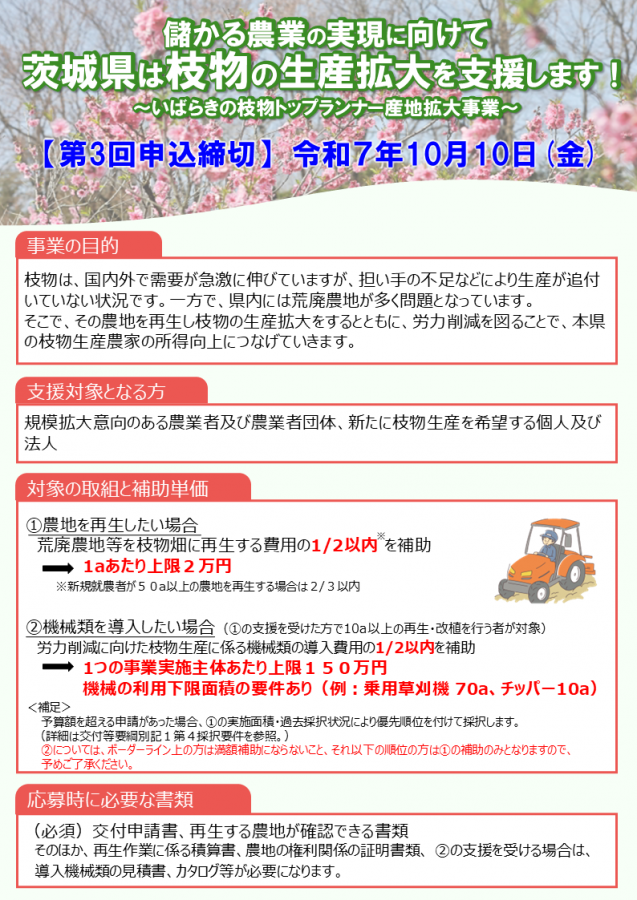 R7枝物チラシ表 第3回