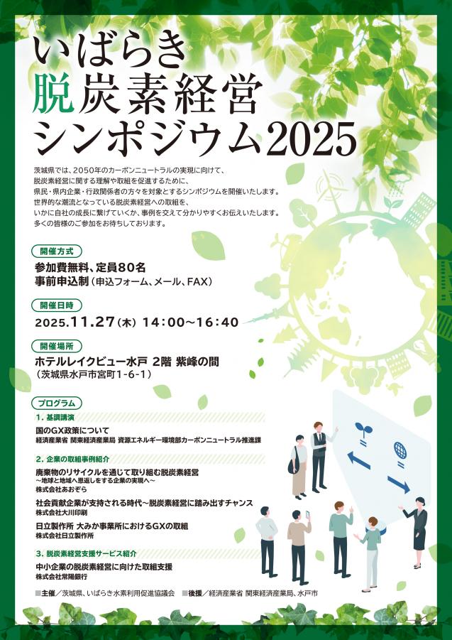 2025シンポジウムチラシ表