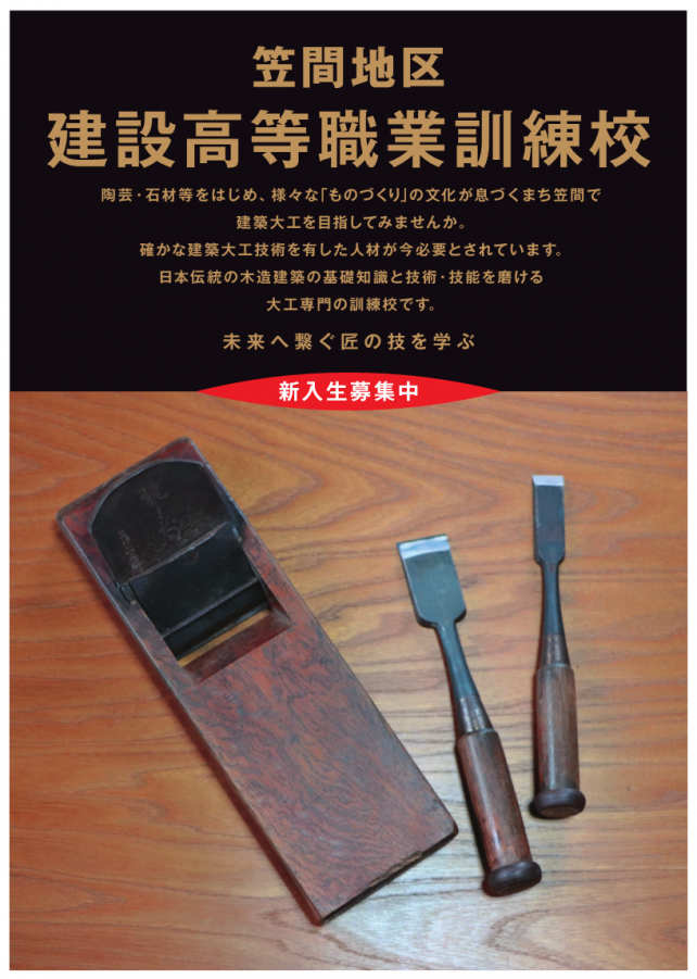 笠間入校案内_チラシ表面