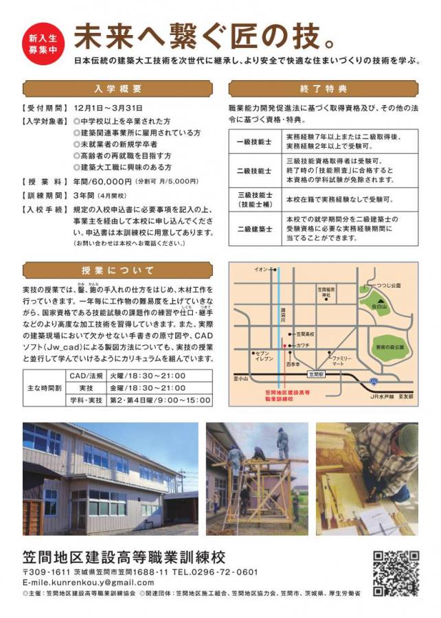 笠間入校案内_チラシ裏面